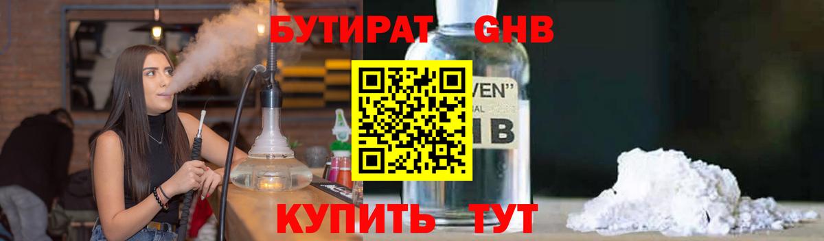 Бутират 1.4BDO  Вход с VPN  Самара 