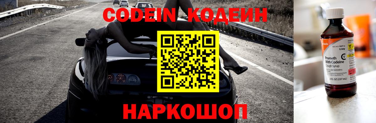 Codein напиток Lean (лин)  Вход с VPN  Codein напиток Lean (лин)  Самара 