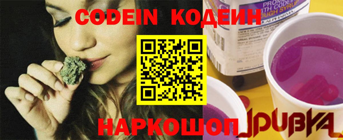 Codein Purple Drank Самара