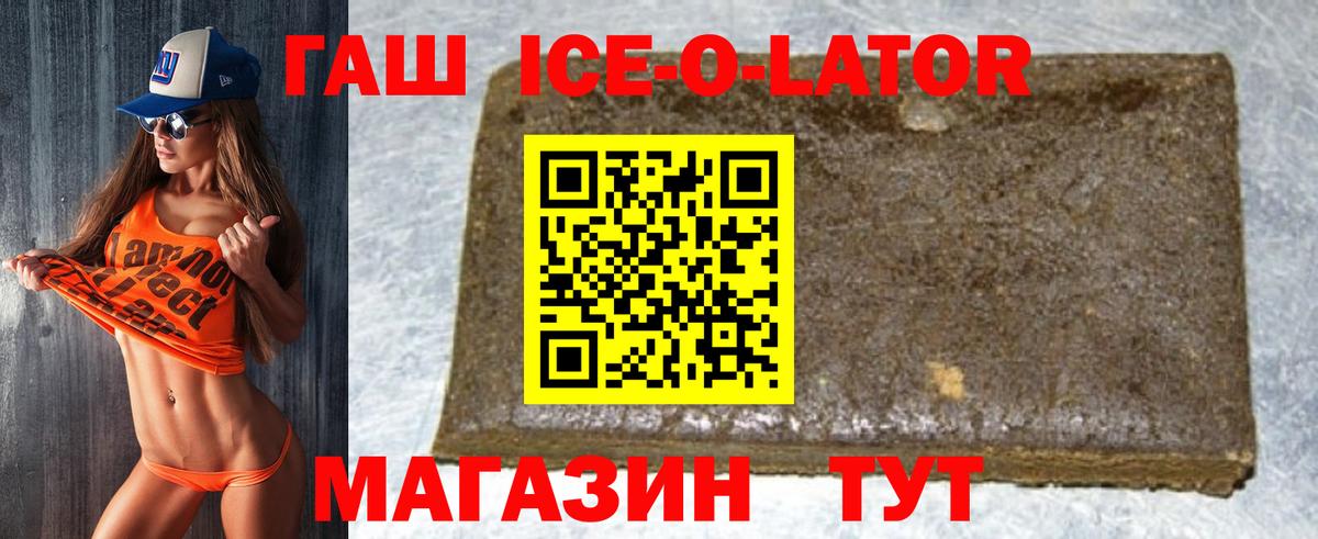 Гашиш Ice-O-Lator  Гашиш ice o lator  Самара  Вход с VPN 