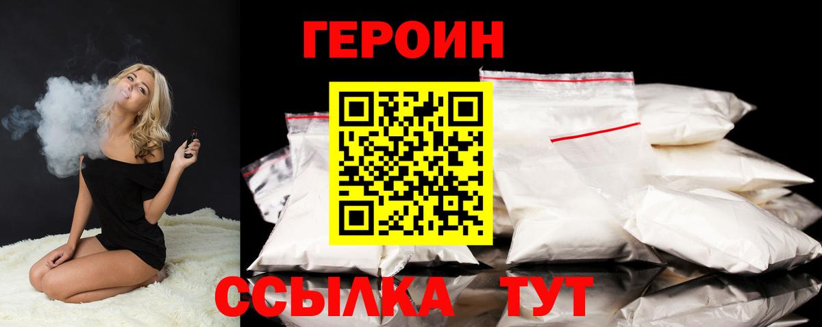 Героин VHQ Самара