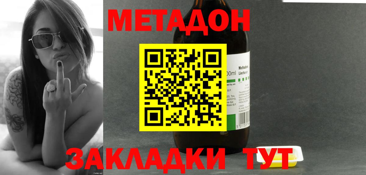 МЕТАДОН methadone Самара